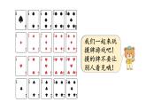 2025年北師大一年級數(shù)學上冊 一起做游戲（課件） 過于簡單
