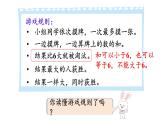 2025年北師大一年級數(shù)學上冊 一起做游戲（課件） 過于簡單