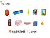 2025年北師大一年級數(shù)學上冊 5.1  認識圖形（課件）