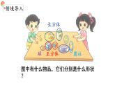 2025年北師大一年級數(shù)學(xué)上冊 5.3  怎樣搭得高（課件）
