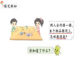 2025年北師大一年級數(shù)學(xué)上冊 5.3  怎樣搭得高（課件）