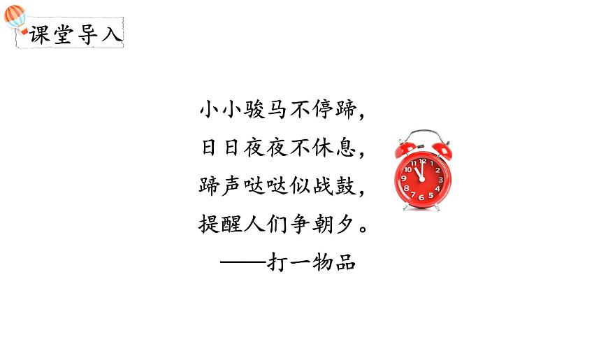 2025年北师大一年级数学上册 综合实践  记录我的一天（课件）第2页