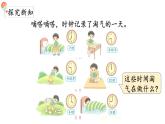 2025年北師大一年級數(shù)學(xué)上冊 綜合實(shí)踐  記錄我的一天（課件）