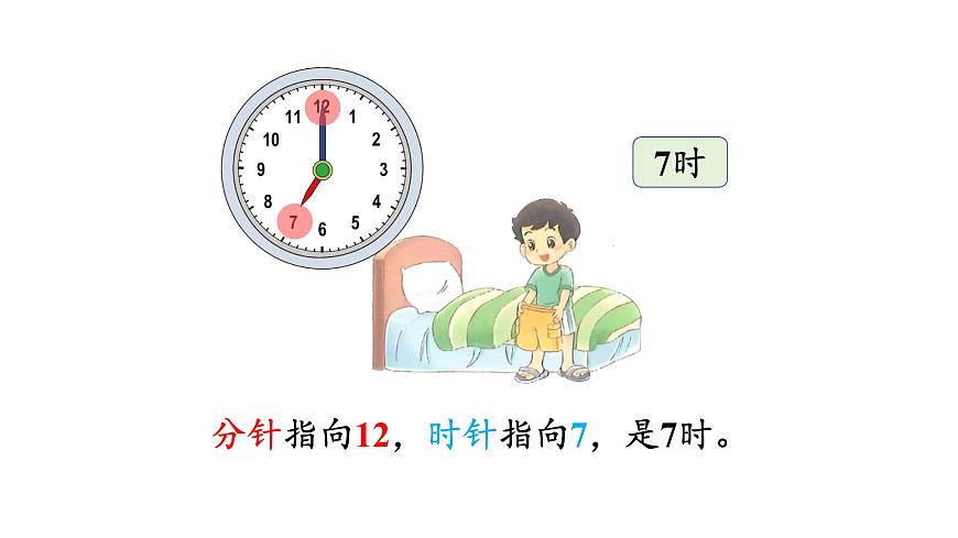 2025年北师大一年级数学上册 综合实践  记录我的一天（课件）第5页