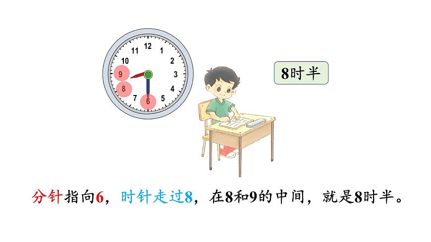 2025年北师大一年级数学上册 综合实践  记录我的一天（课件）第6页