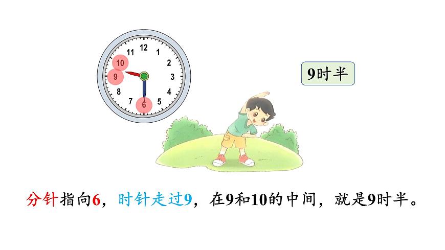 2025年北师大一年级数学上册 综合实践  记录我的一天（课件）第7页