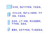 2025年北師大一年級數學上冊 總復習 第2課時  圖形與幾何（課件）