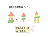 2025年北師大一年級數學上冊 總復習 第2課時  圖形與幾何（課件）