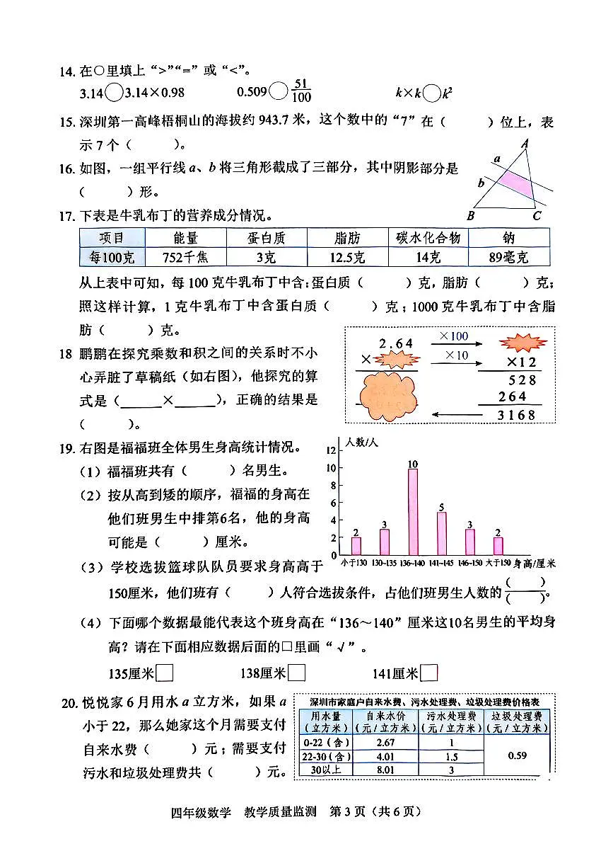 广东省深圳市福田区2024-2025学年四年级下学期7月期末数学试题第3页