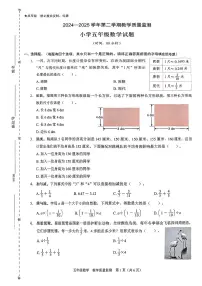 广东省深圳市福田区2024-2025学年五年级下学期7月期末数学试题