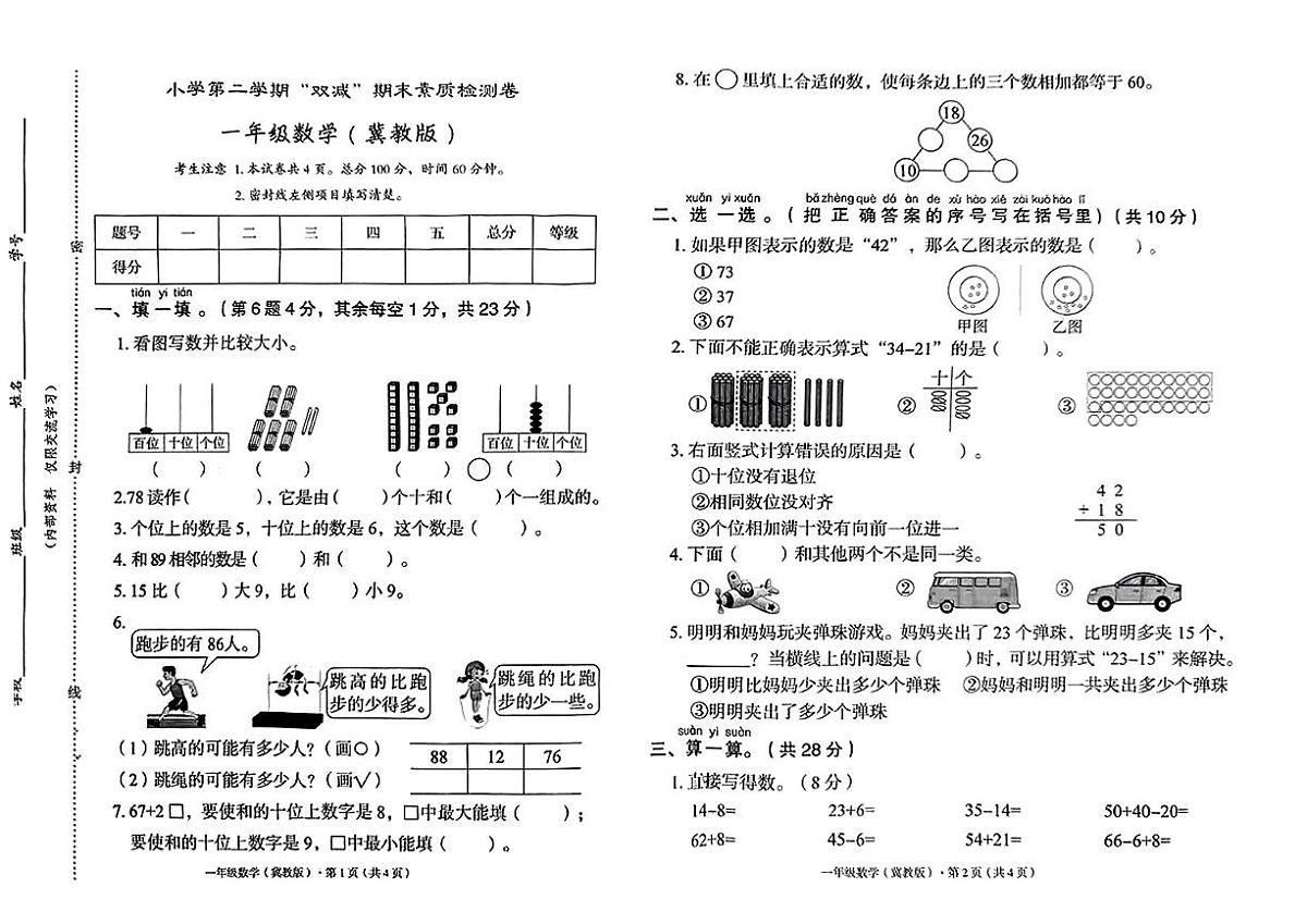 河北省保定市曲阳县2024-2025学年一年级下数学期末试卷第1页