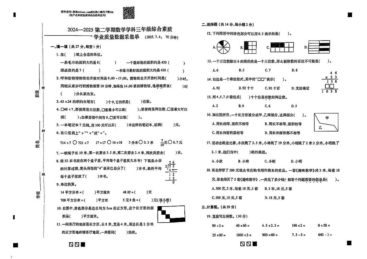 内蒙古自治区呼和浩特市新城区2024-2025学年三年级下学期期末数学试题第1页