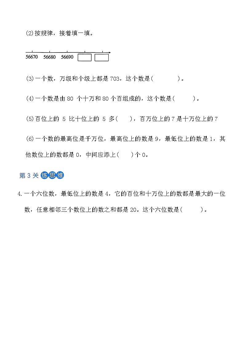 人教版四年级数学上册第一单元《亿以内数的认识》课时练习卷（含答案）第2页