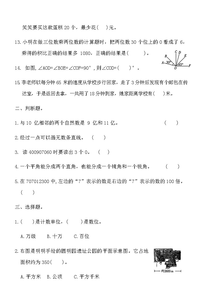 人教版四年级数学上册期中提优练习卷（含答案）第3页