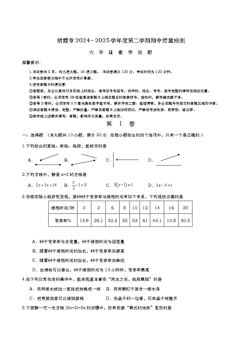 山东省烟台市栖霞市（五四制）2024-2025学年六年级下学期4月期中考试数学试卷(含答案）第1页