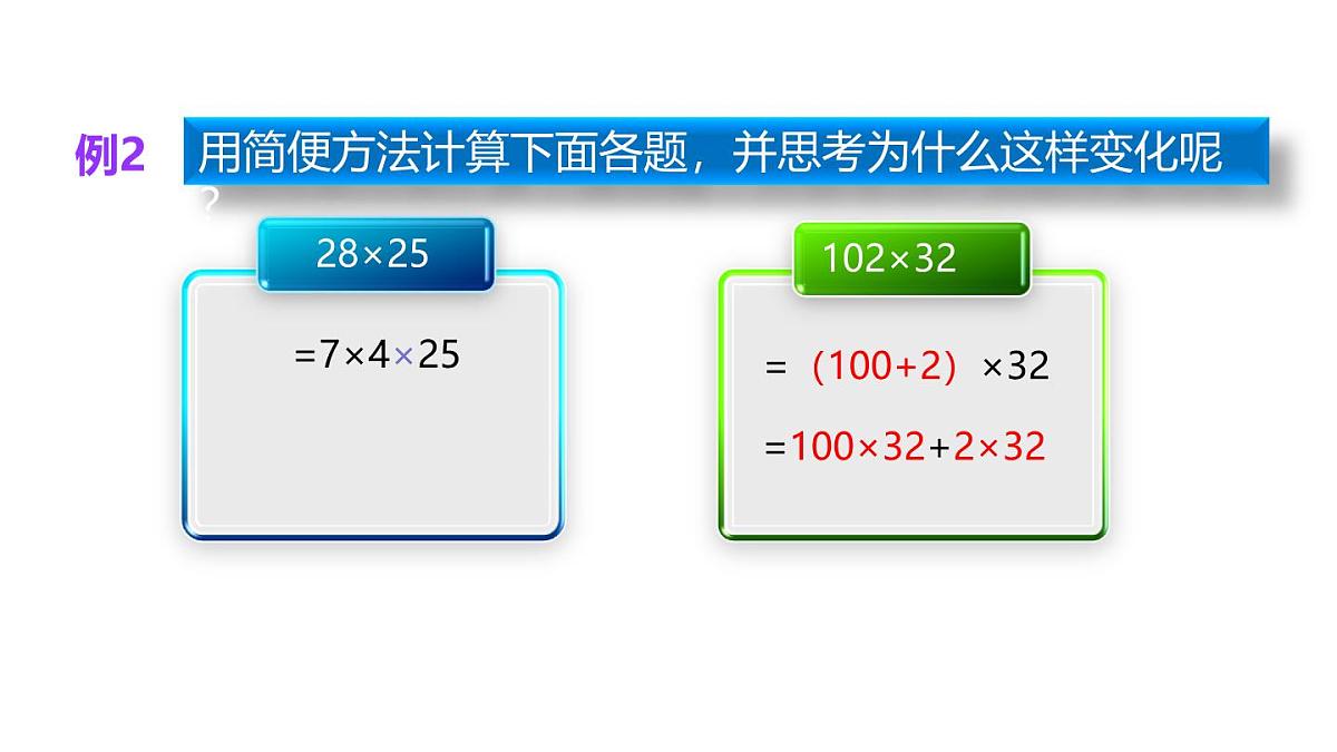 小学六年级小升初数学知识点精讲课件 (运用运算定律进行简便计算)第6页