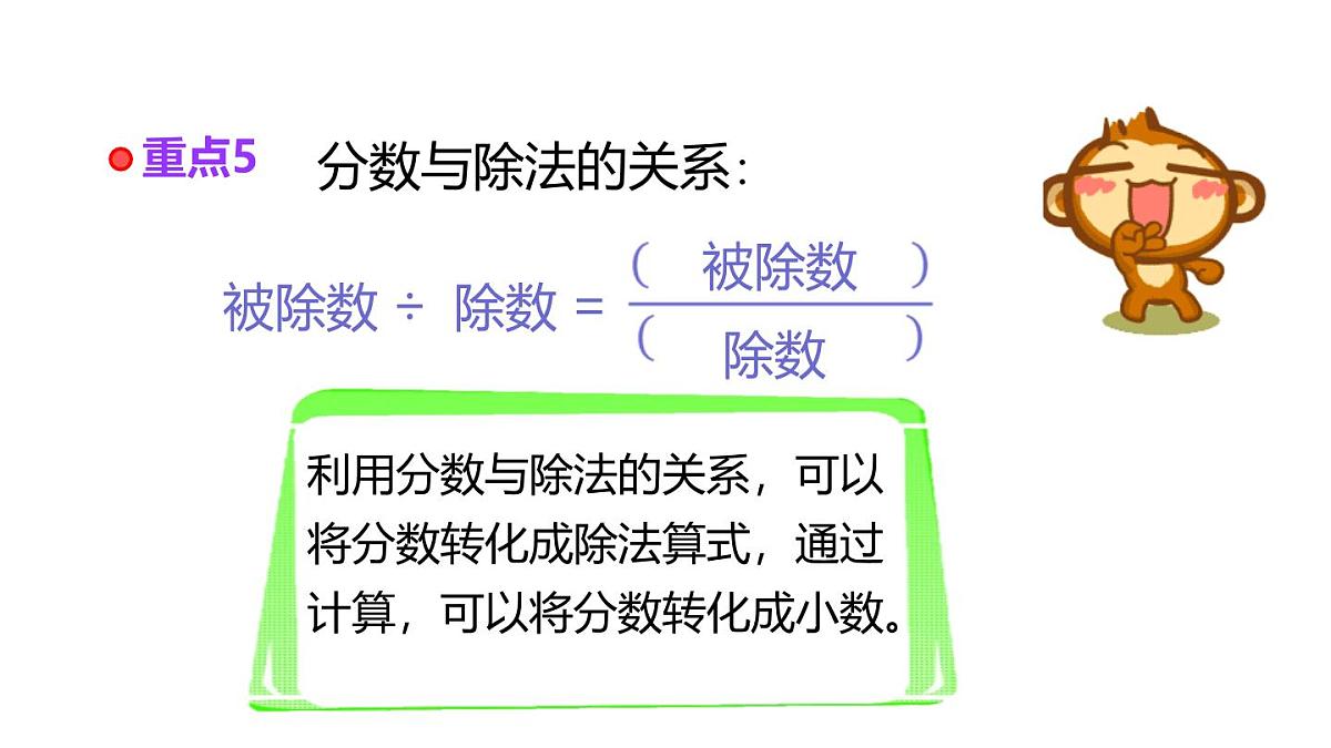 小学六年级小升初数学知识点精讲课件（分数）第7页