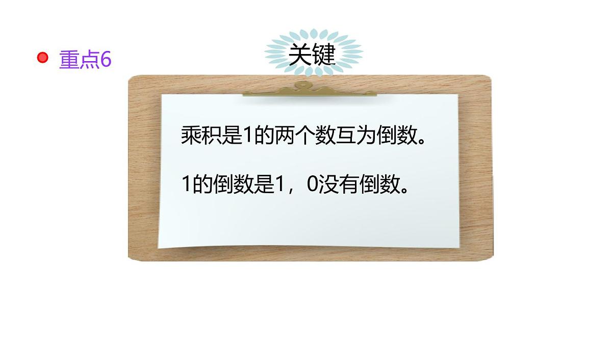 小学六年级小升初数学知识点精讲课件（分数的四则运算）第7页