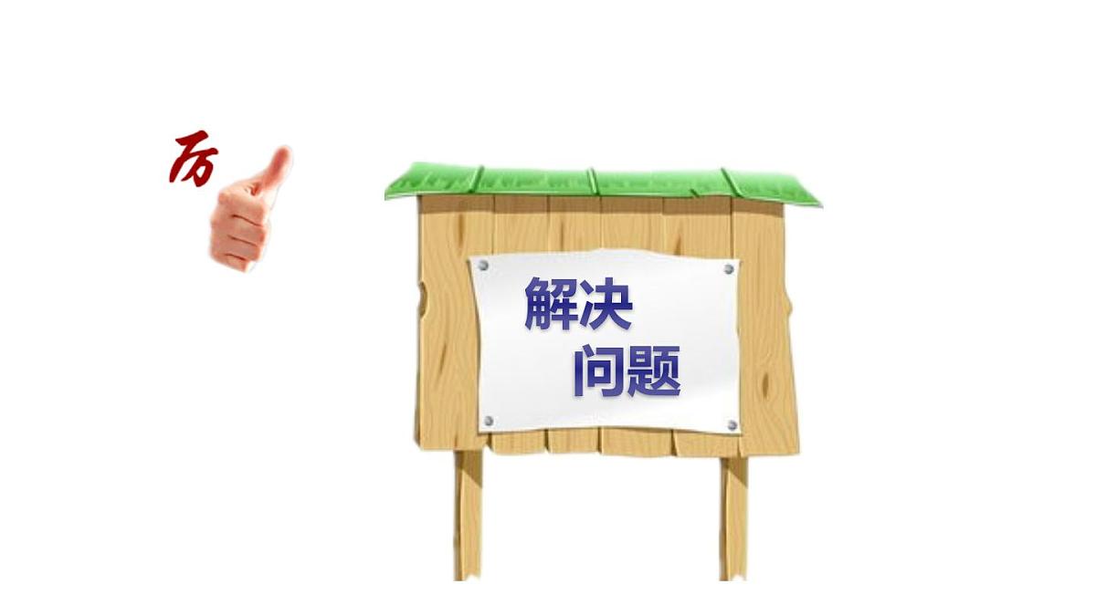 小学六年级小升初数学知识点精讲课件（立体图形的体积）第8页