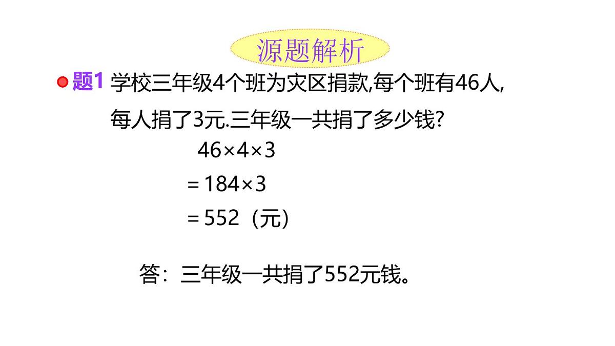 小学六年级小升初数学知识点精讲课件（连乘连除应用题）第5页