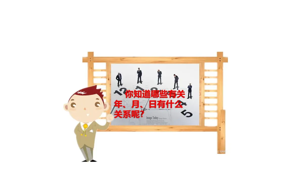 小学六年级小升初数学知识点精讲课件（时间)第6页