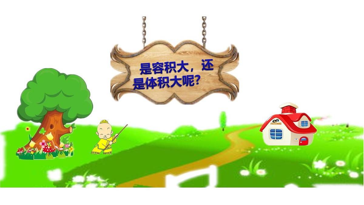 小学六年级小升初数学知识点精讲课件（体积和容积）第3页