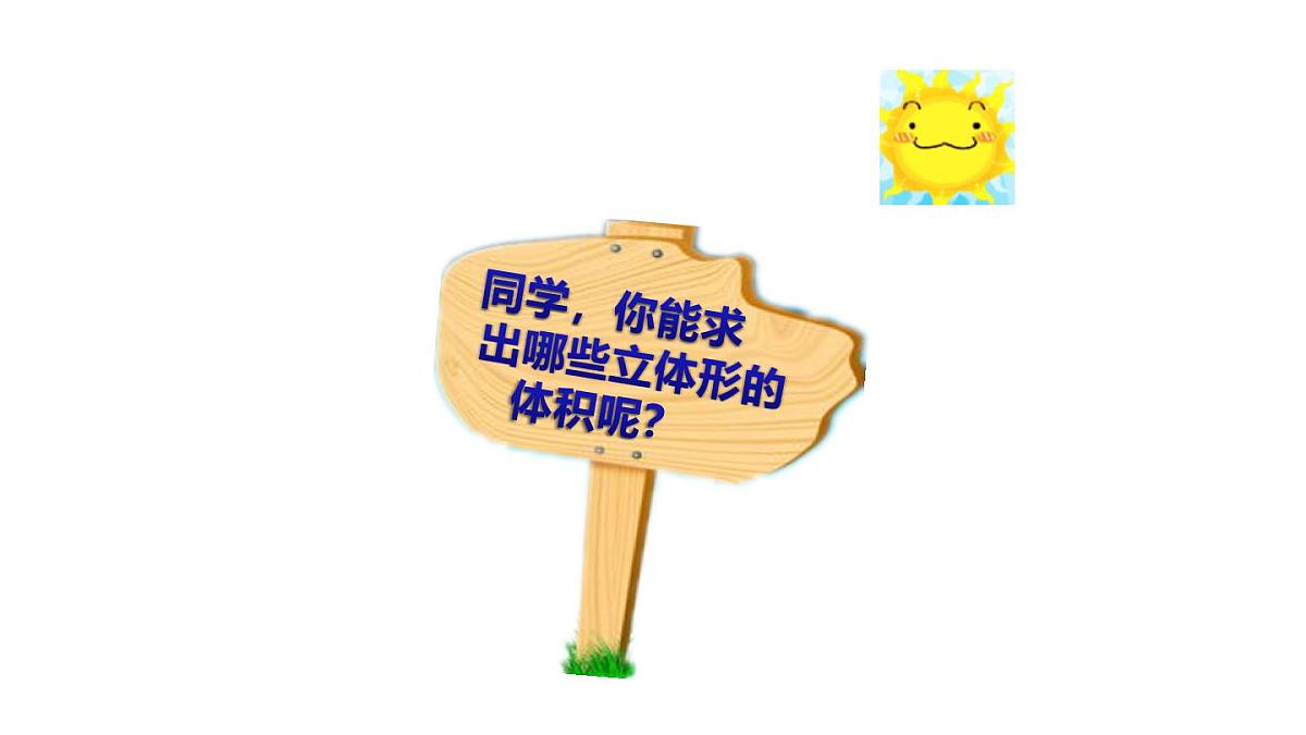 小学六年级小升初数学知识点精讲课件（体积和容积）第5页