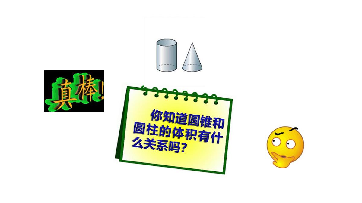 小学六年级小升初数学知识点精讲课件（体积和容积）第8页