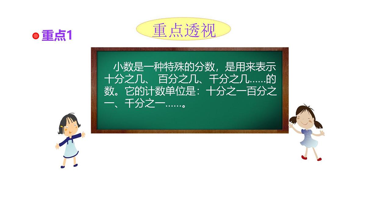 小学六年级小升初数学知识点精讲课件(小数的认识）第2页