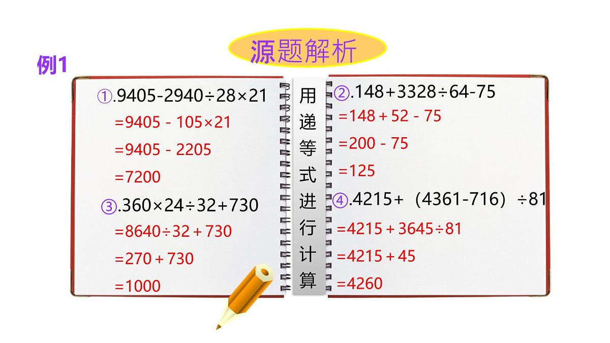 小学六年级小升初数学知识点精讲课件（整数的四则运算）第5页