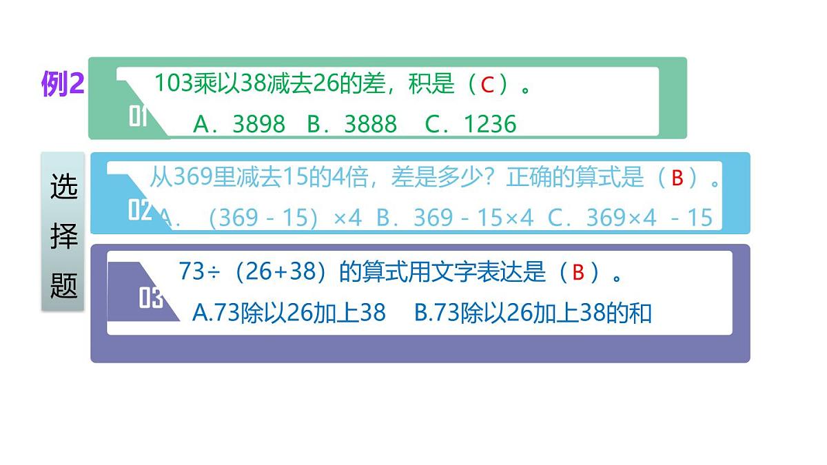 小学六年级小升初数学知识点精讲课件（整数的四则运算）第6页