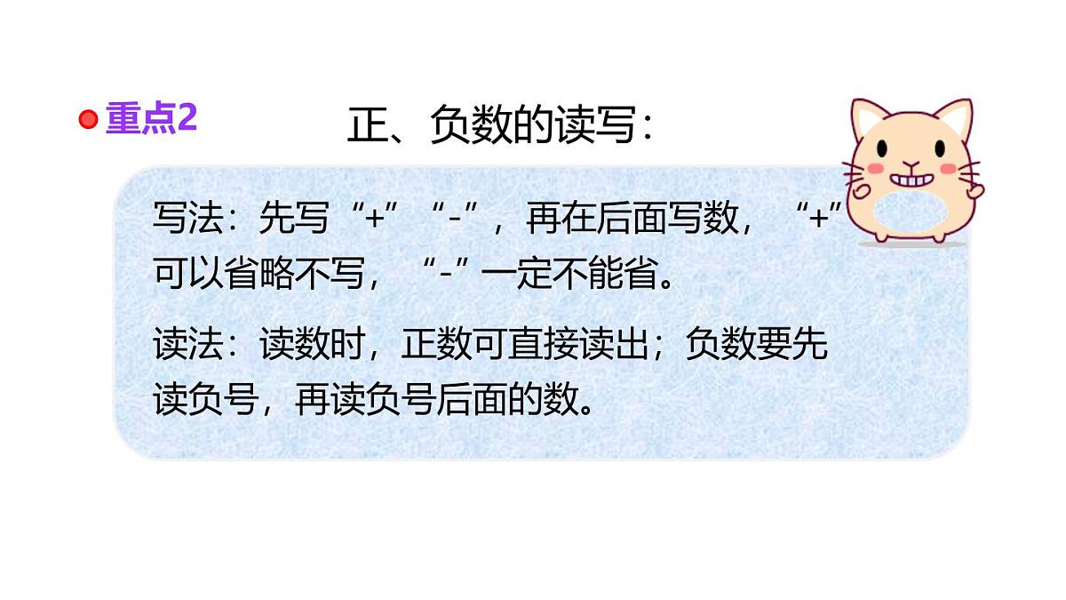 小学六年级小升初数学知识点精讲课件（正、负数）第3页