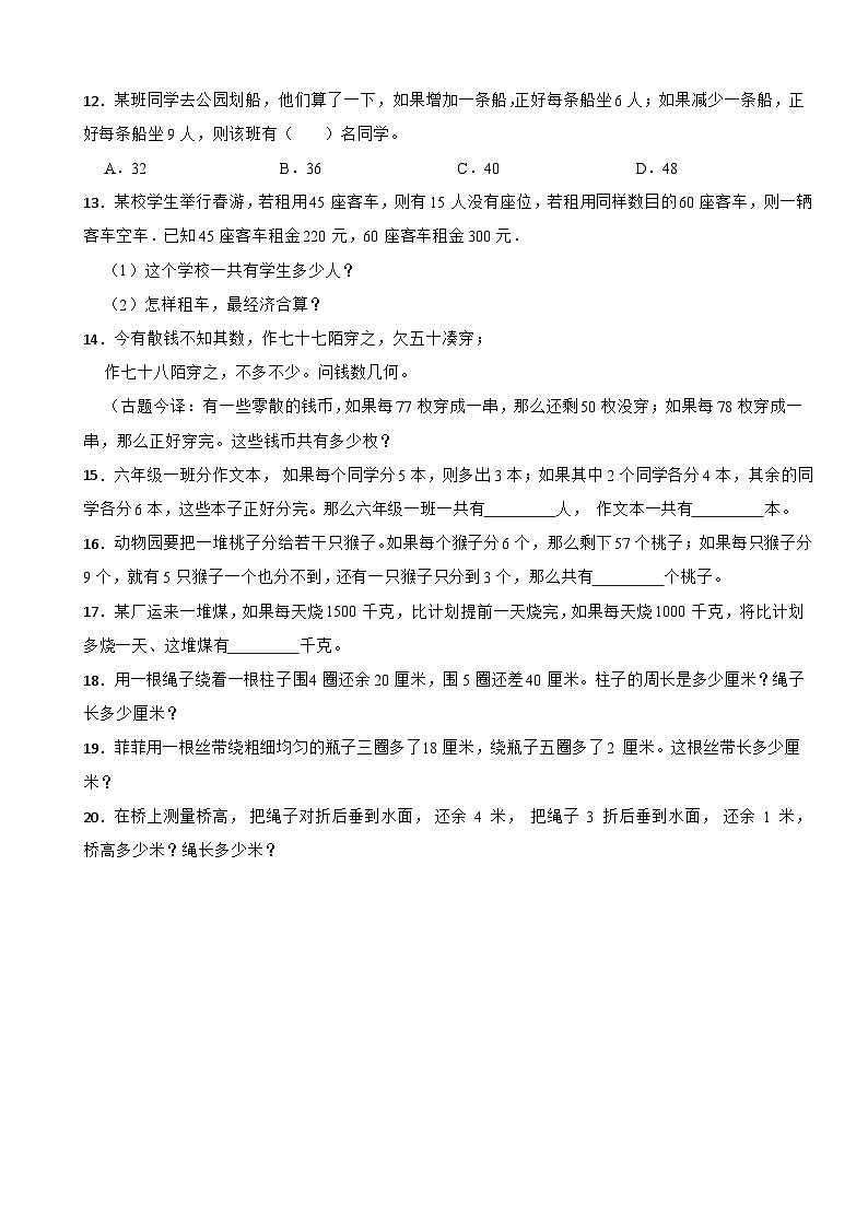 小学奥数专项训练 人教版数学四年级上册：盈亏问题第2页