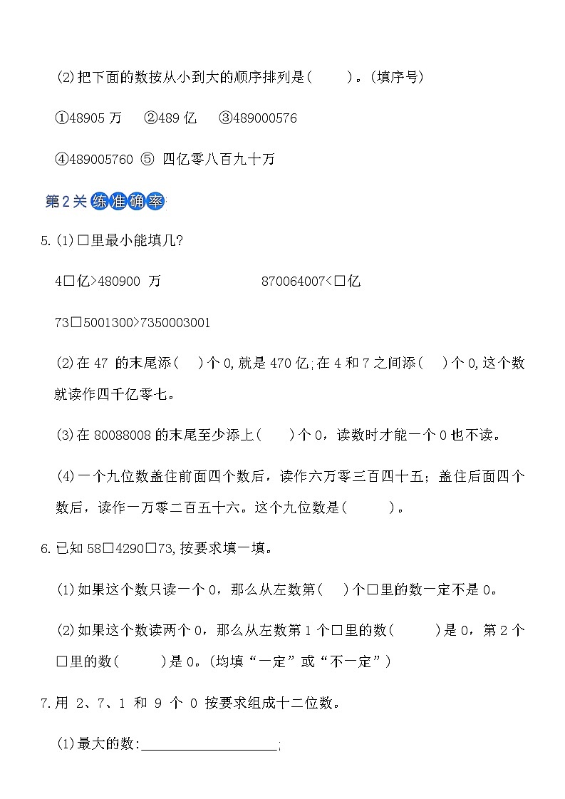 人教版四年级数学上册第一单元课时练习卷（4）《亿以上数的认识-读法、写法和改写》（含答案）第3页