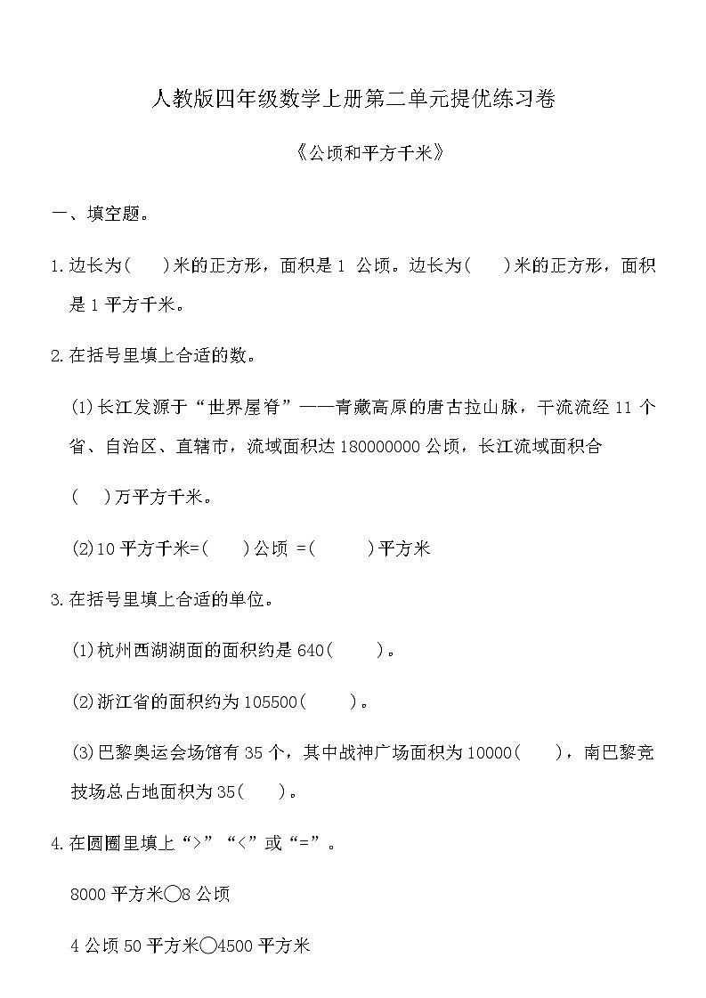 人教版四年级数学上册第二单元提优练习卷（含答案）第1页