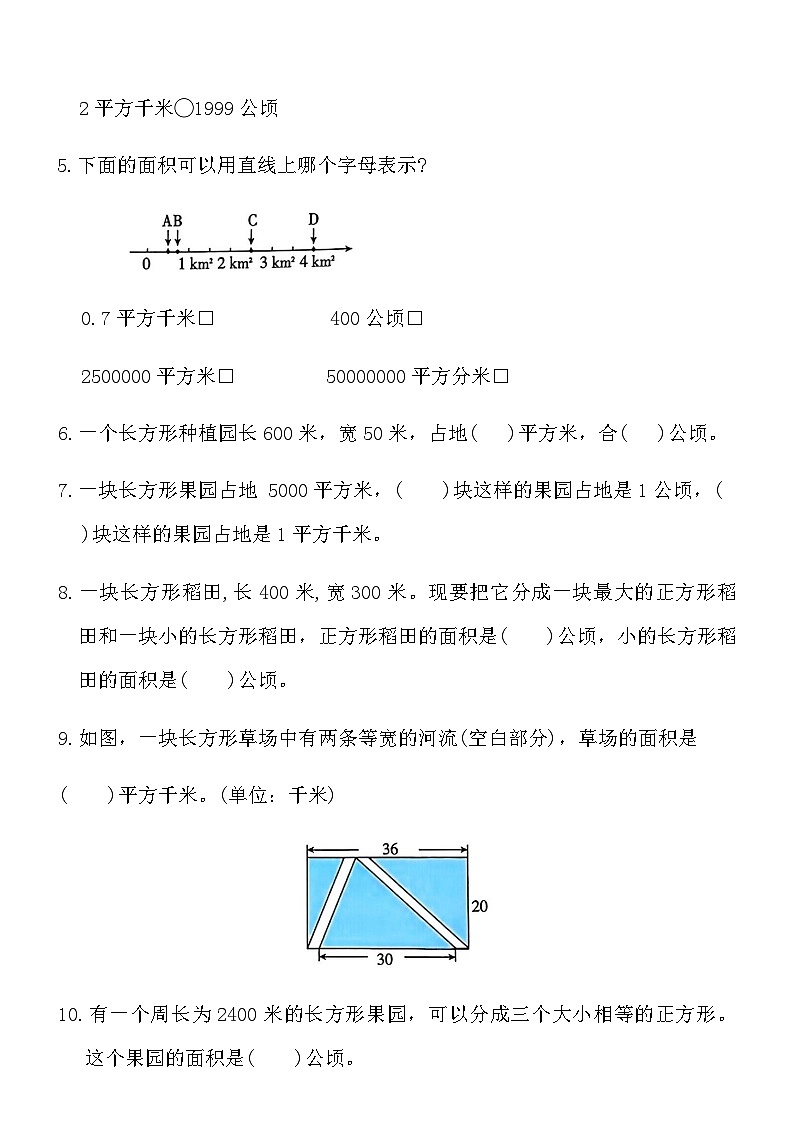人教版四年级数学上册第二单元提优练习卷（含答案）第2页