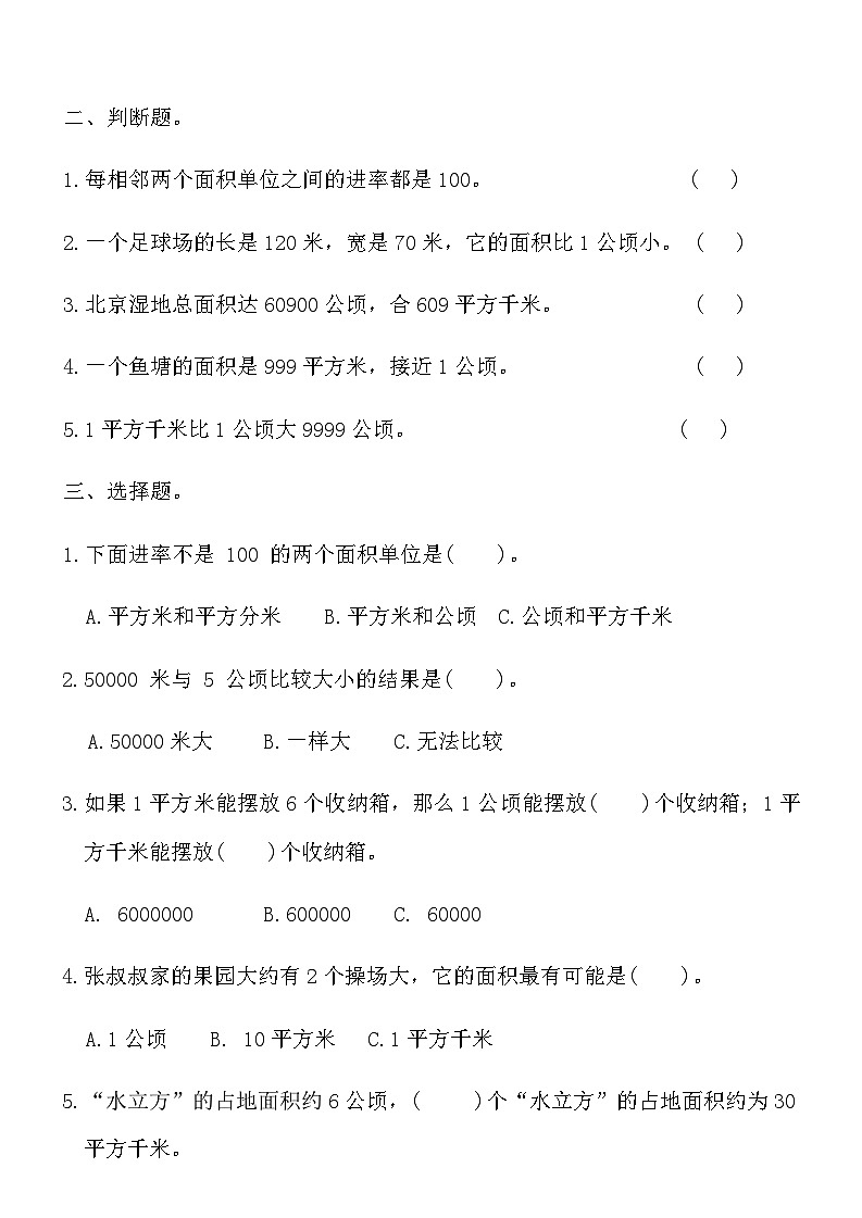 人教版四年级数学上册第二单元提优练习卷（含答案）第3页