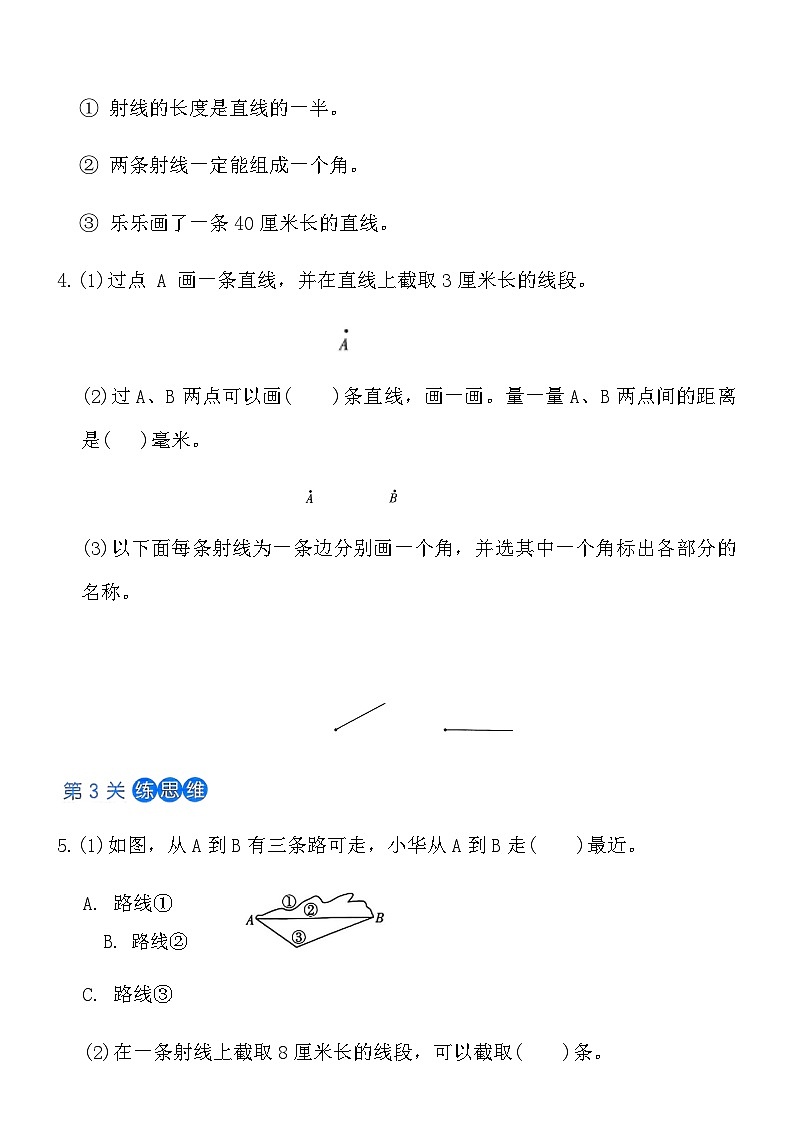 人教版四年级数学上册第三单元课时练习卷（1）《线段、直线、射线和角》（含答案）第2页