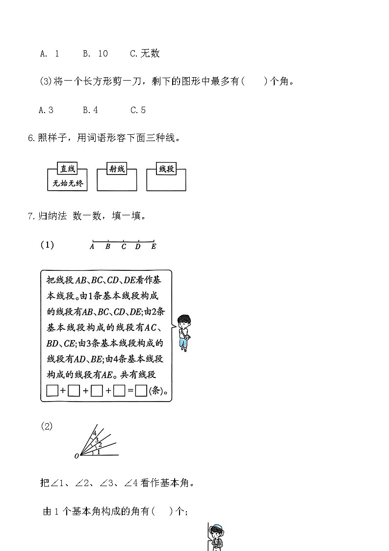 人教版四年级数学上册第三单元课时练习卷（1）《线段、直线、射线和角》（含答案）第3页