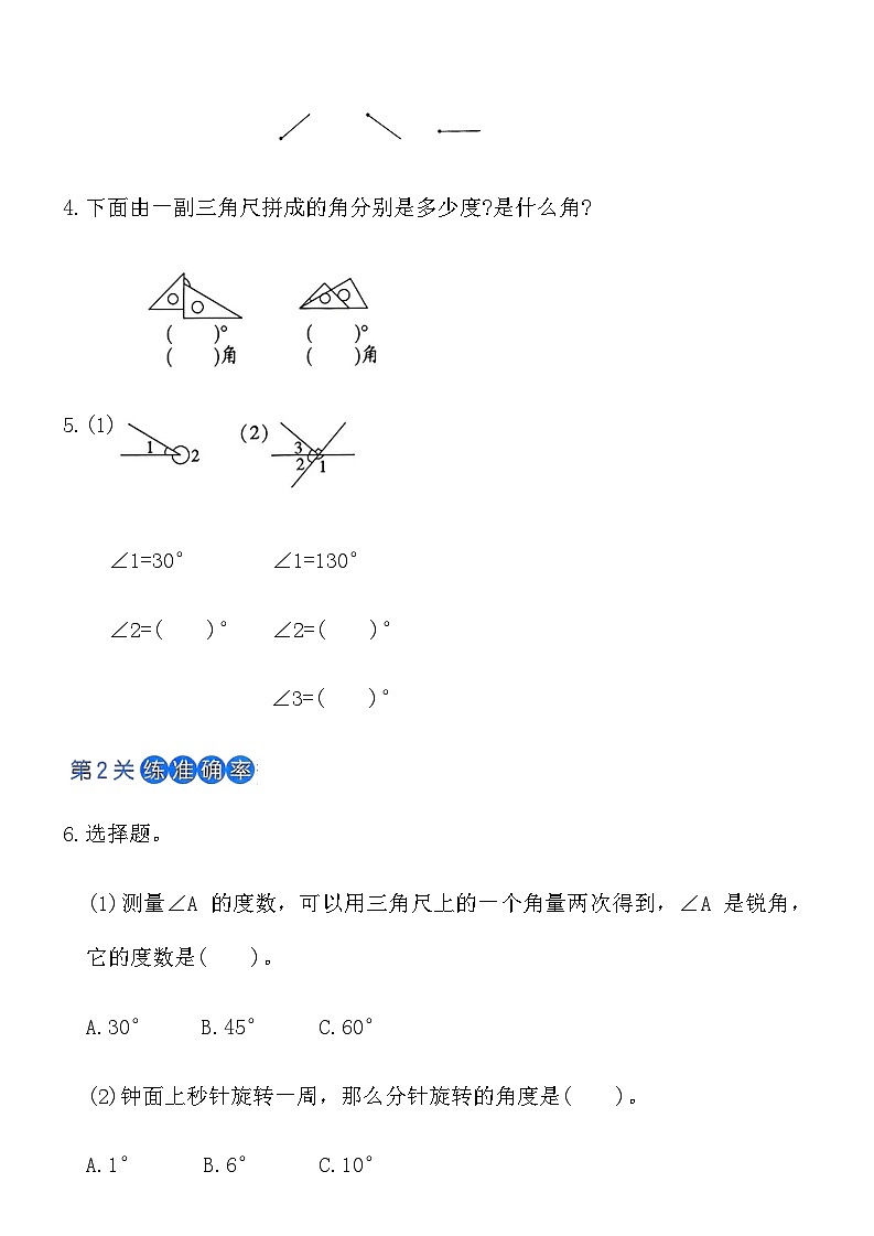 人教版四年级数学上册第三单元课时练习卷（3）《角的分类和画角》（含答案）第2页