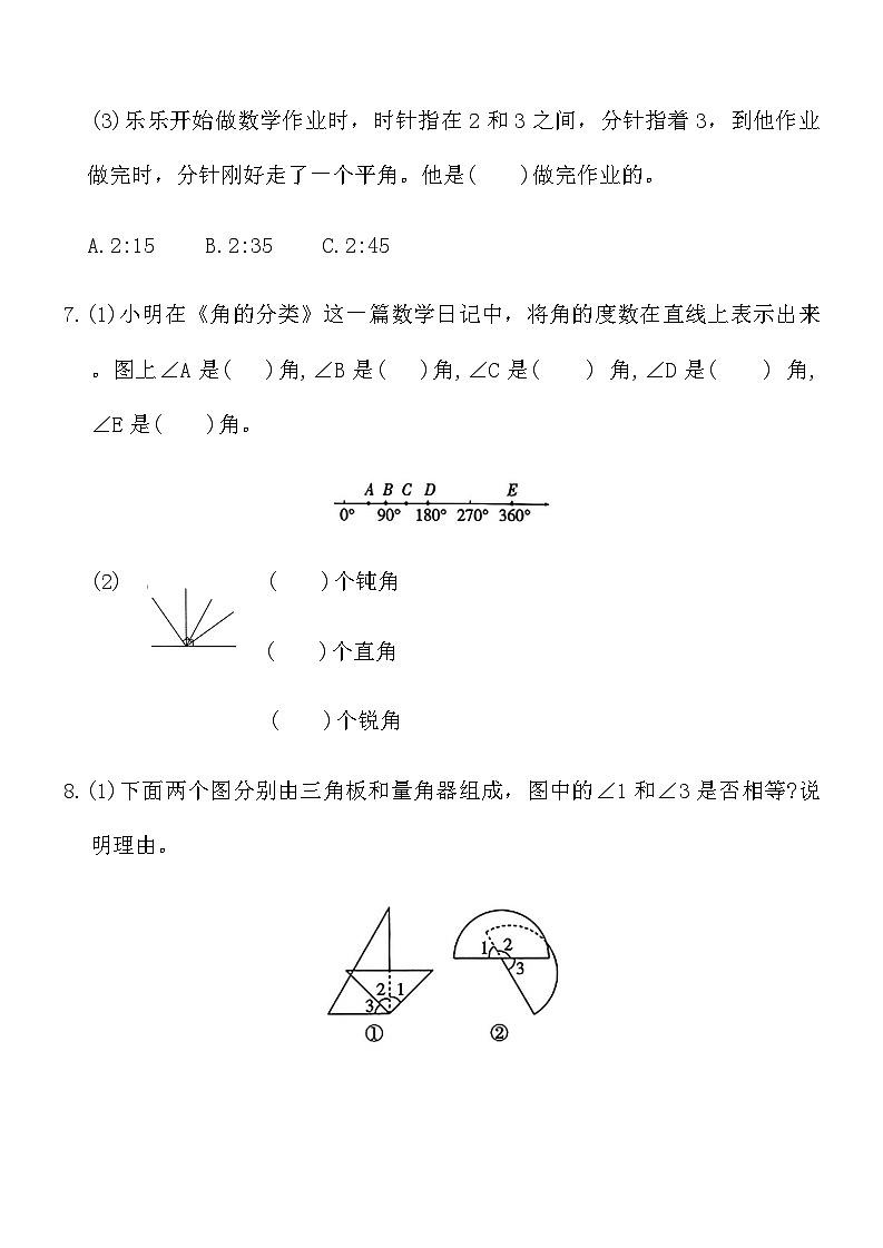 人教版四年级数学上册第三单元课时练习卷（3）《角的分类和画角》（含答案）第3页