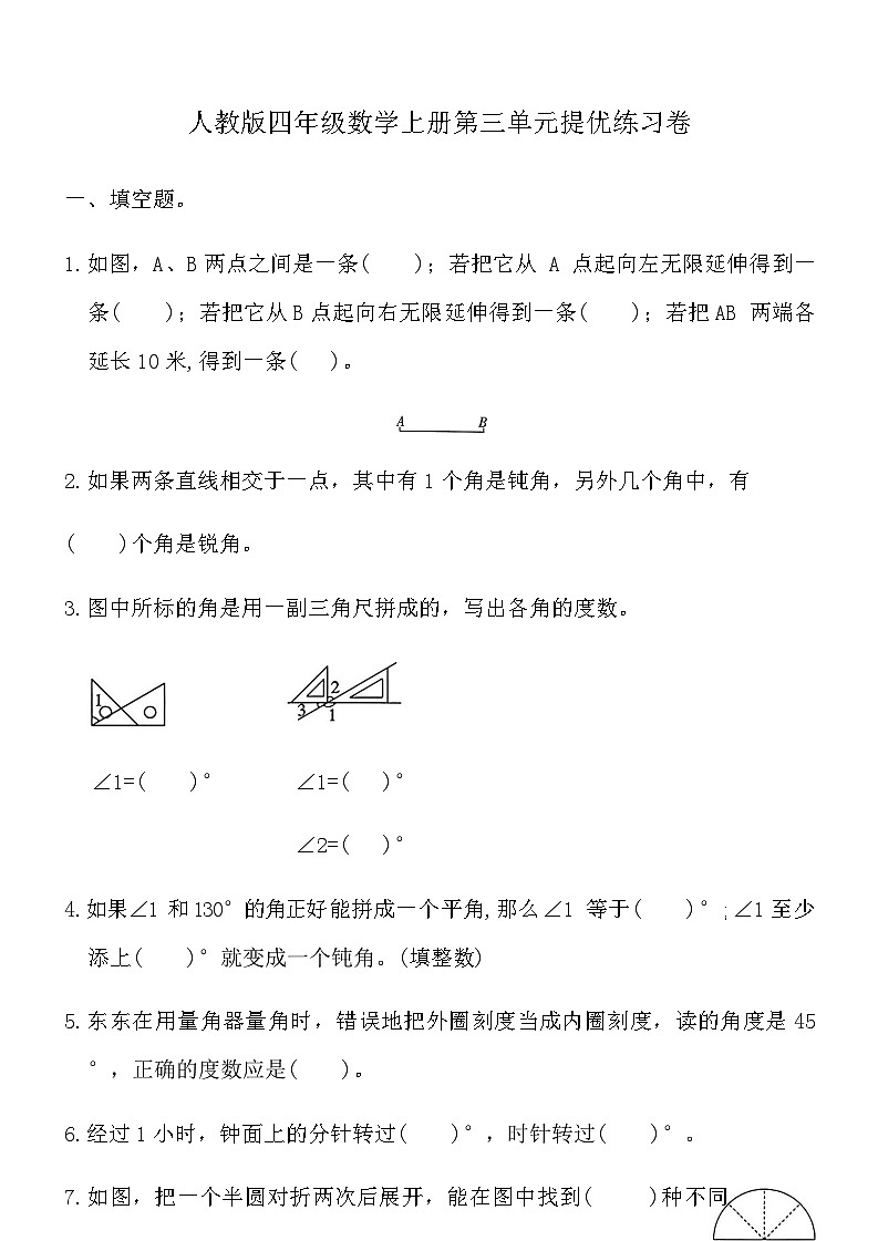 人教版四年级数学上册第三单元提优练习卷（含答案）第1页