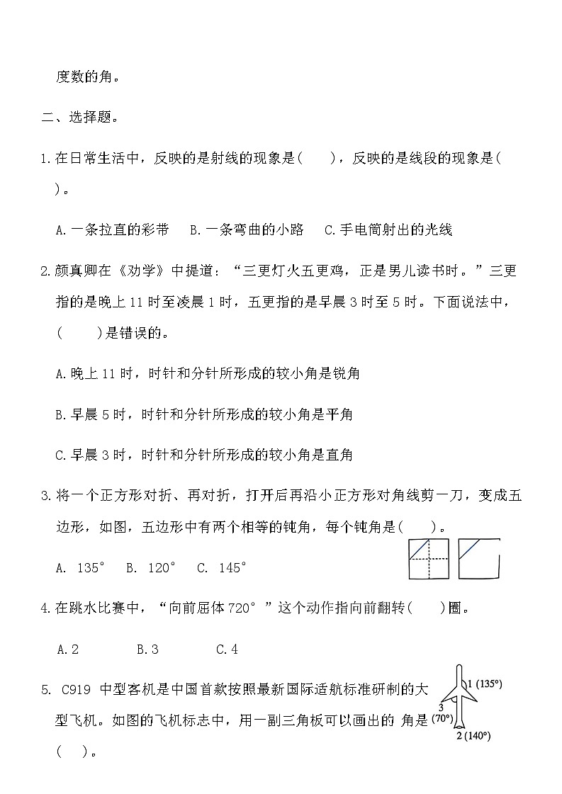 人教版四年级数学上册第三单元提优练习卷（含答案）第2页