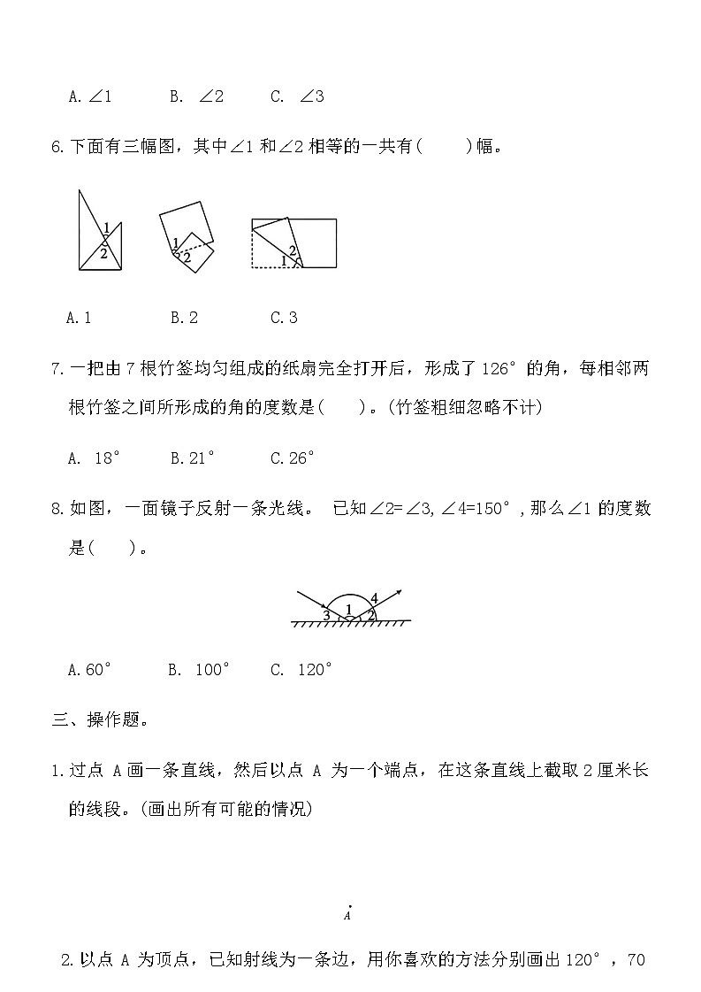 人教版四年级数学上册第三单元提优练习卷（含答案）第3页
