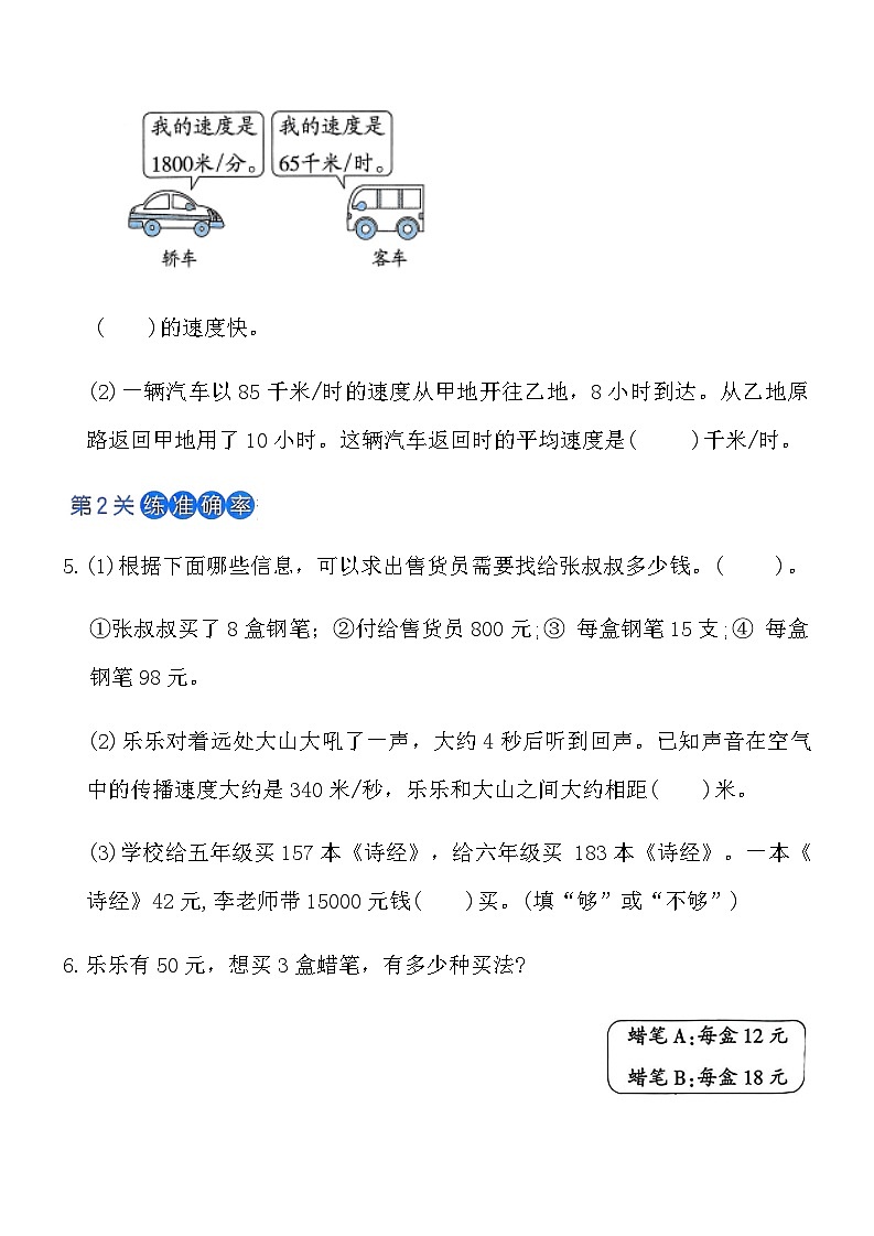 人教版四年级数学上册第四单元课时练习卷（4）《常见的数量关系》（含答案）第2页