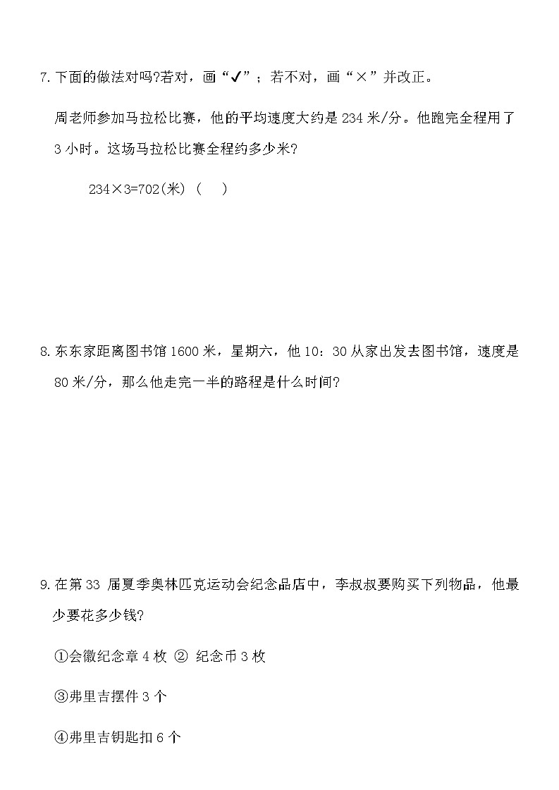 人教版四年级数学上册第四单元课时练习卷（4）《常见的数量关系》（含答案）第3页