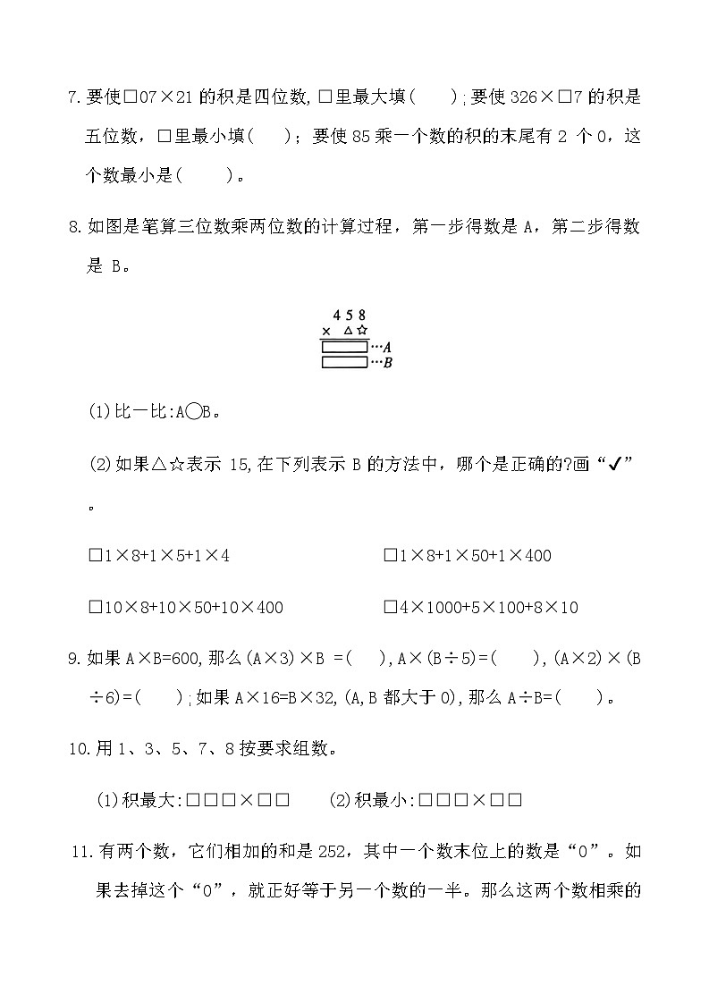 人教版四年级数学上册第四单元提优练习卷（含答案）第2页
