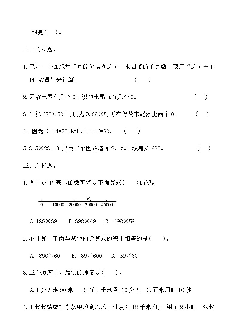 人教版四年级数学上册第四单元提优练习卷（含答案）第3页