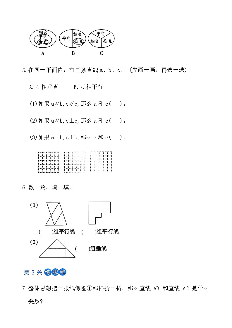 人教版四年级数学上册第五单元课时练习卷（1）《平行与垂直(1)》（含答案）第2页