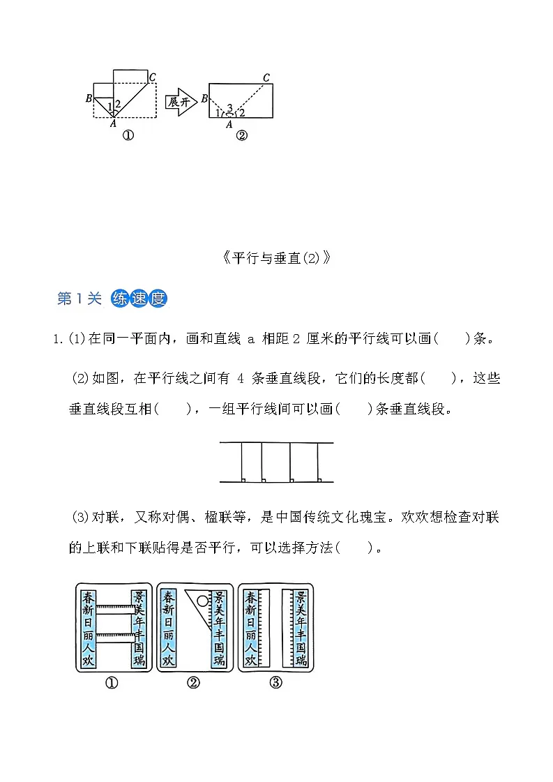 人教版四年级数学上册第五单元课时练习卷（1）《平行与垂直(1)》（含答案）第3页
